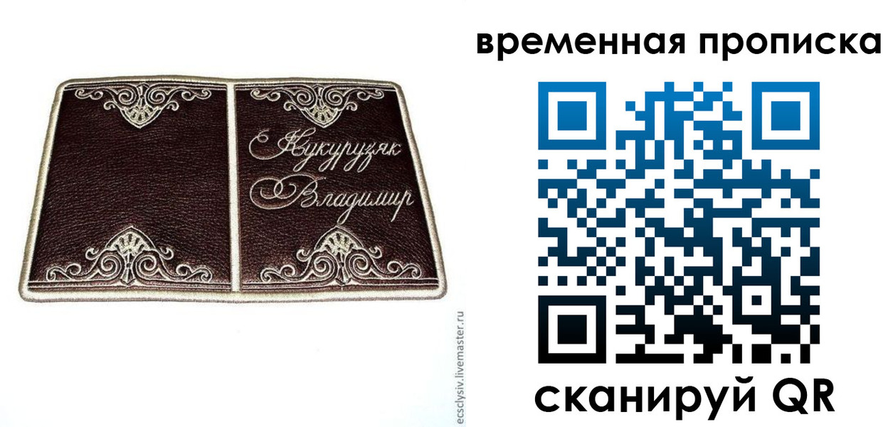 временная регистрация надежно в Амурске