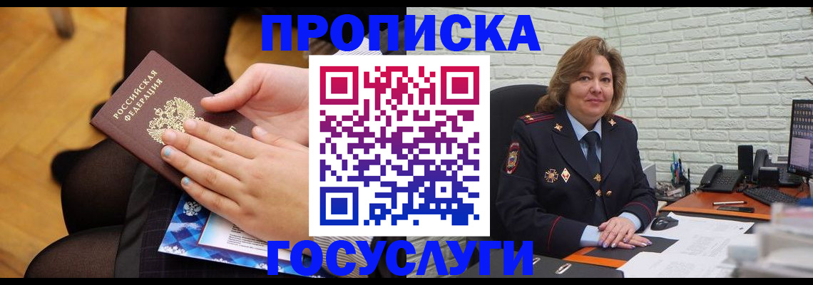 временная регистрация надежно в Амурске