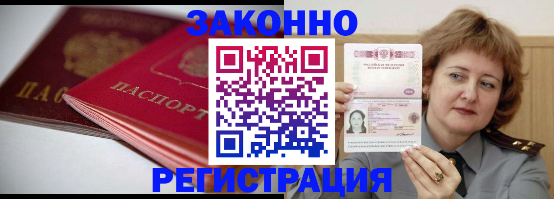 временная регистрация для всех в Амурске